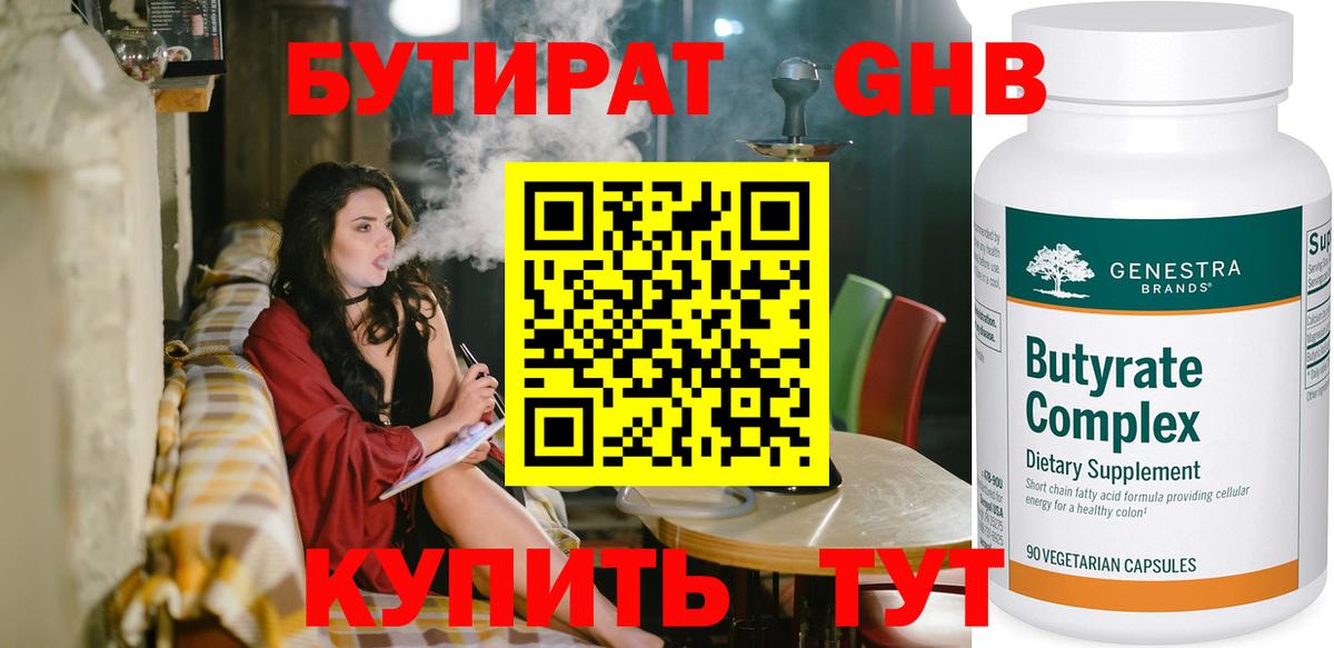Бутират вода  Вход с VPN  Избербаш 