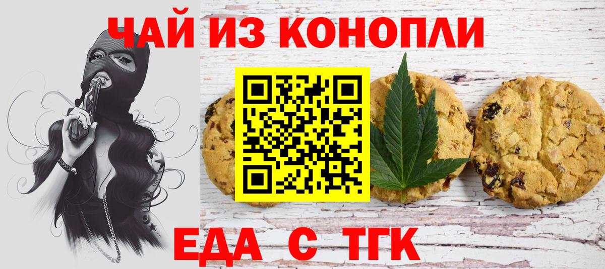 Еда ТГК марихуана  Вход с VPN  Избербаш 