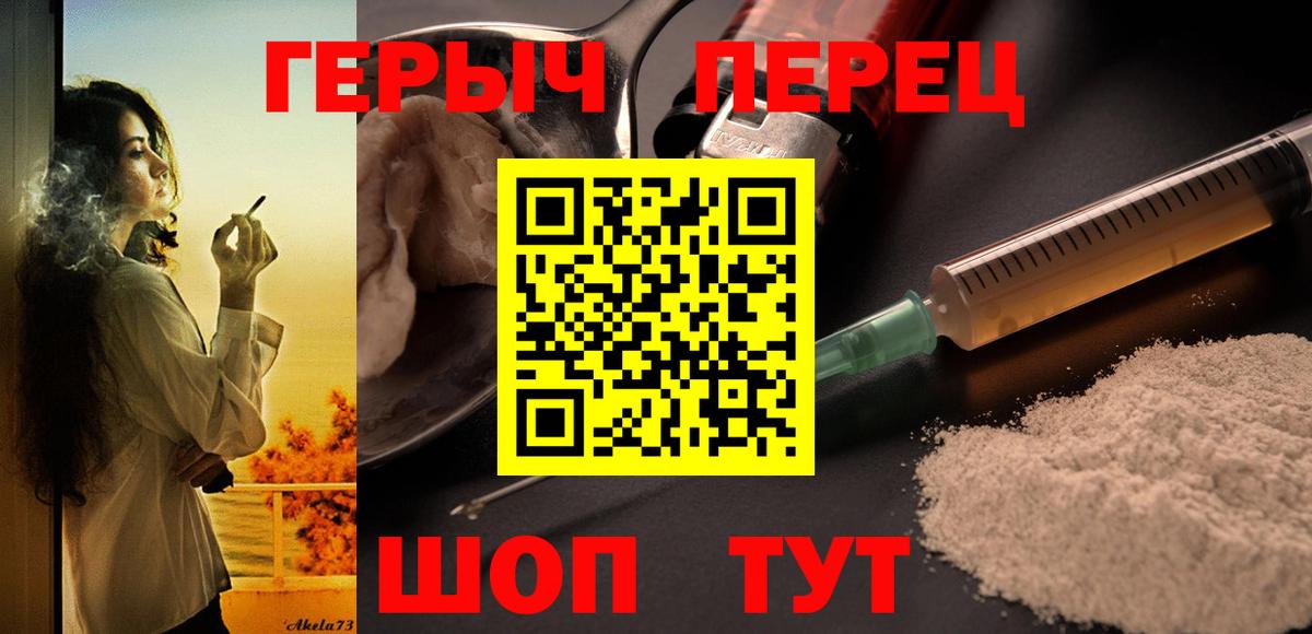 Героин Heroin  Вход с VPN  Избербаш 