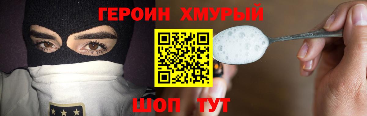 ГЕРОИН белый Избербаш