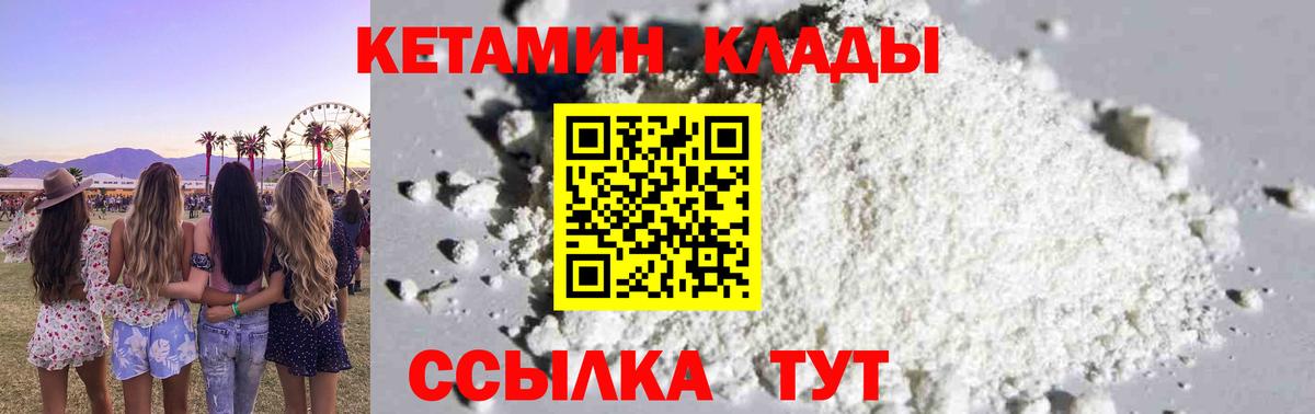 КЕТАМИН VHQ  Вход с VPN  Избербаш 